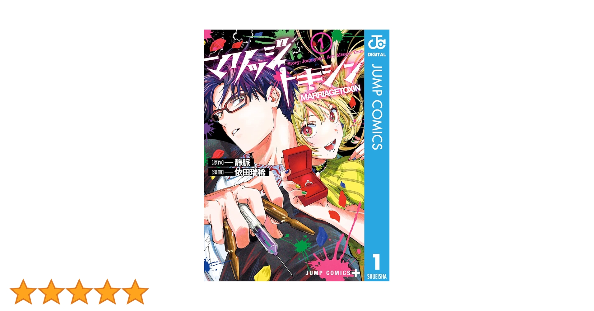マリッジトキシン 1巻〜13巻 全巻【初版・未開封】特典付き マリッジトキシン 1~13巻セット 全巻初版 イラストカード【ほぼ